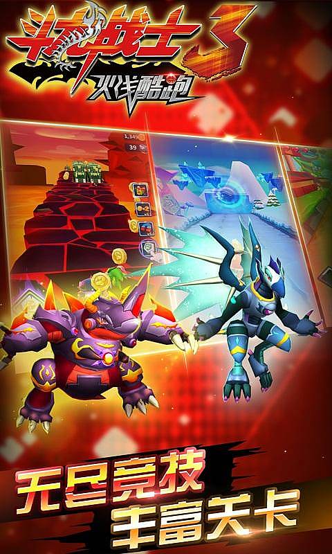 斗龙战士3火线酷跑游戏