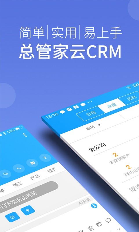 总管家客户进销存app 总管家客户进销存官方版下载
