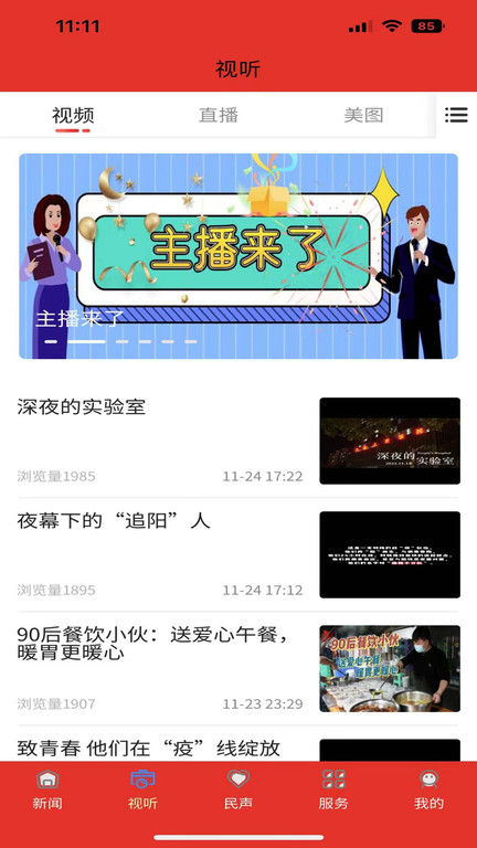 幸福万盛app 幸福万盛客户端下载