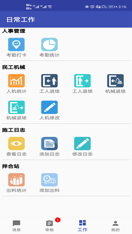 易通OA手机版 易通OA app下载