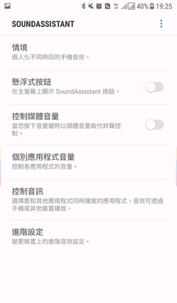 SoundAssistant官网下载