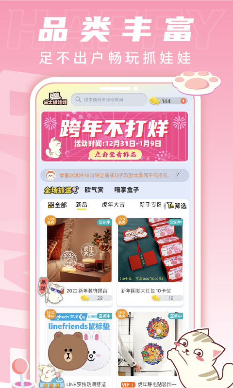 喵太抓娃娃软件 喵太抓娃娃app下载