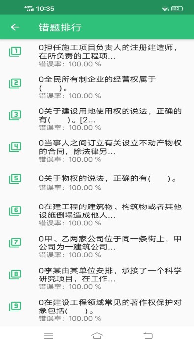 二级建造师公路工程专业题库app