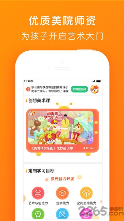 画啦啦公开课app