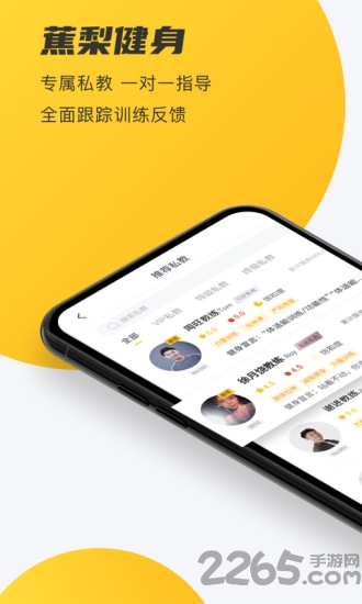 蕉梨健身app