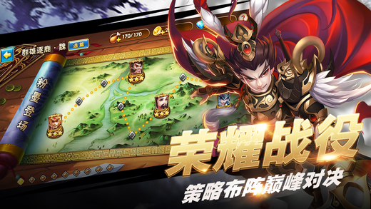 三国群雄正式版下载