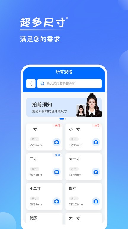 一寸手机证件照最新版