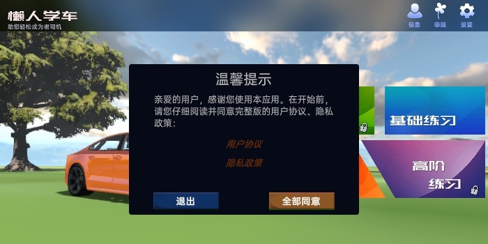 懒人学车宝典app 懒人学车软件下载