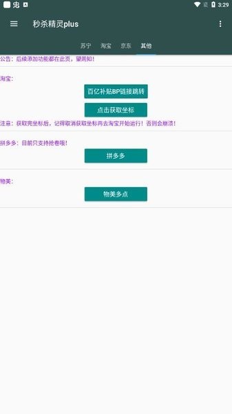 秒杀精灵app官方版