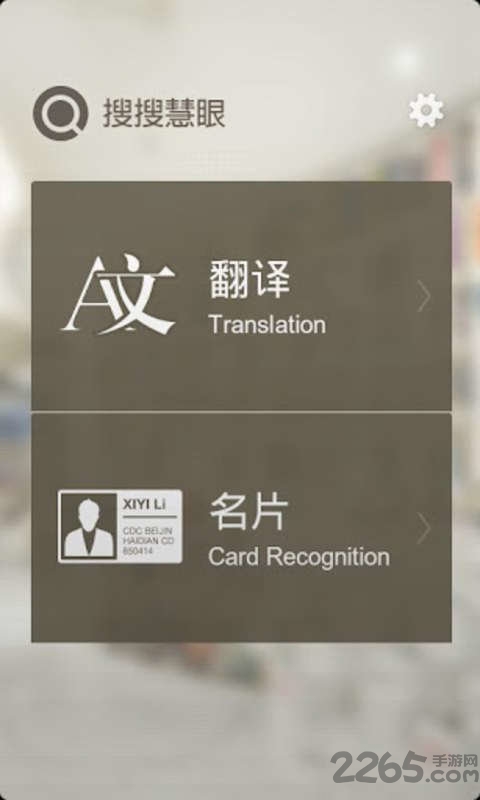 soso慧眼下载