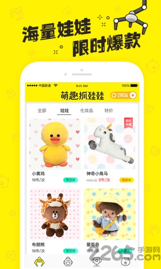 美人抓娃娃app