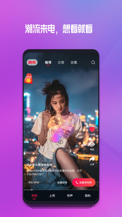 炫目来电秀app下载