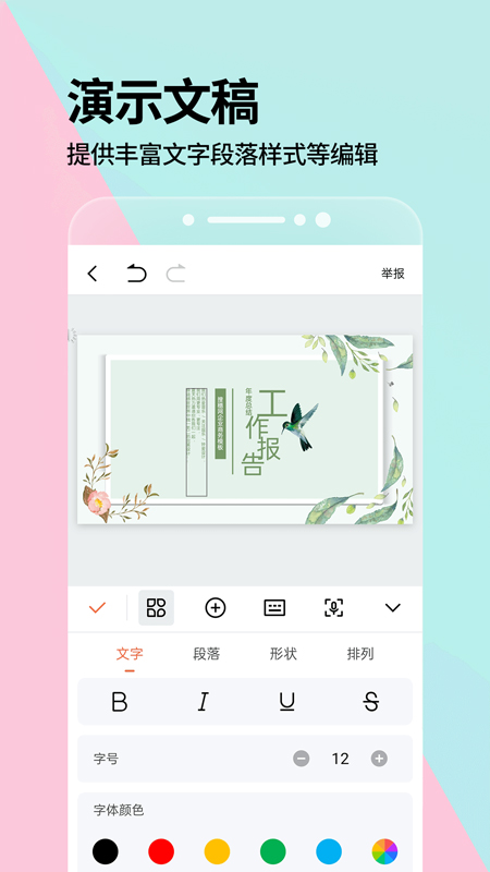 PPT制作设计专业版下载