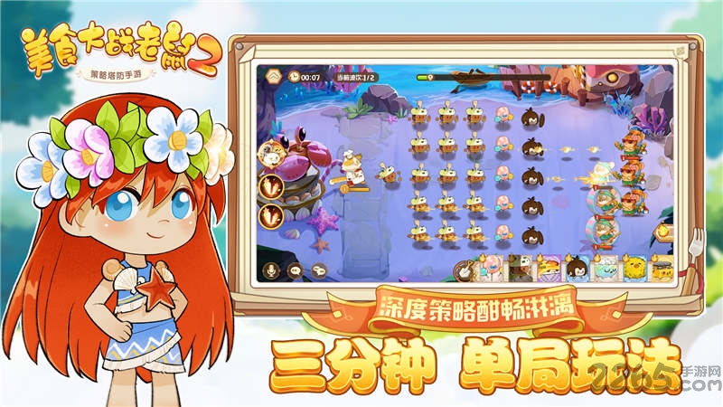 美食大战老鼠2游戏 美食大战老鼠2最新版下载