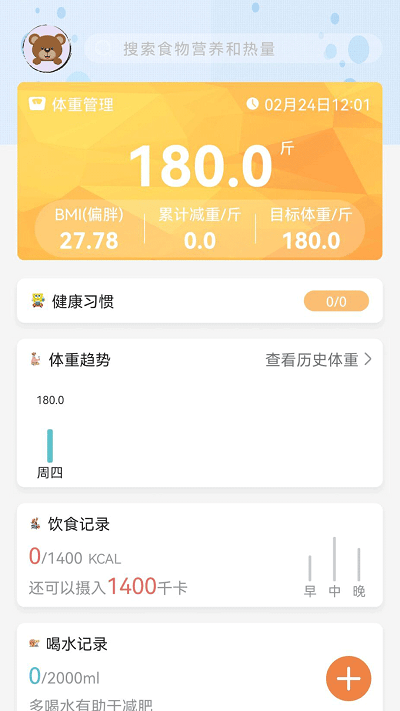 减脂菜谱大全软件