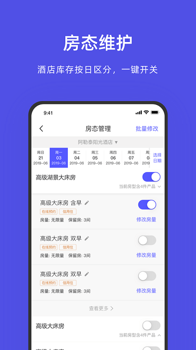 飞猪酒店商家ebooking手机版 飞猪酒店商家版app下载安装最新版本