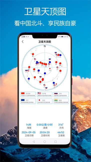 gps海拔指南针app