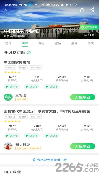 中国国家博物馆官方版