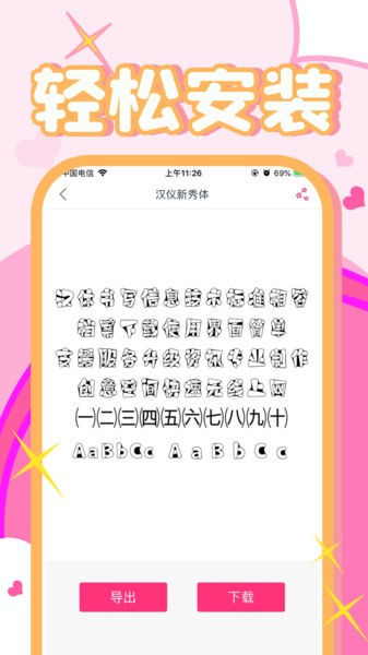字体美化大师+最新版