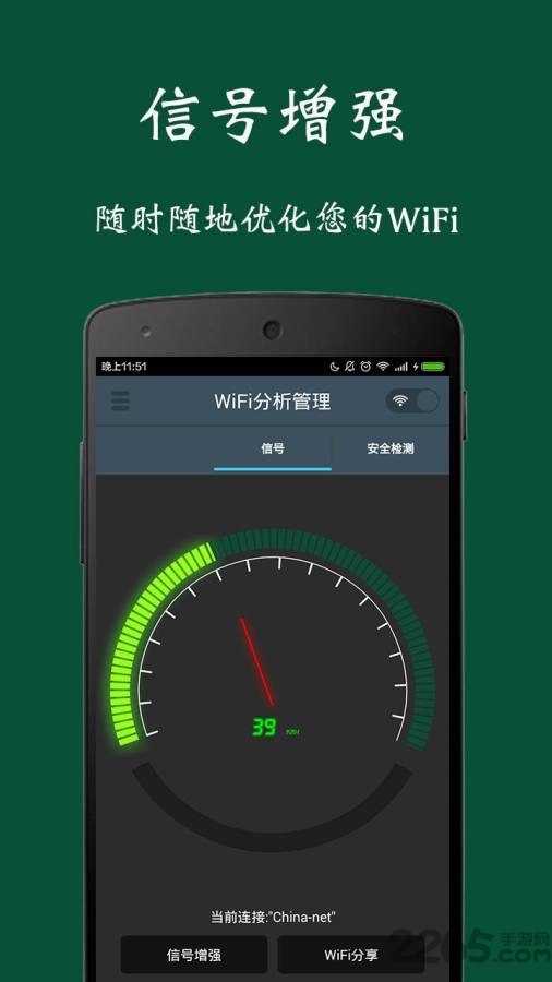 wifi分析增强仪app