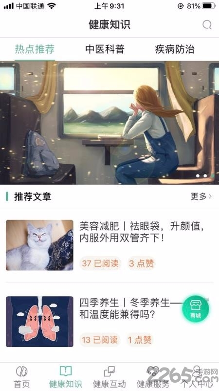 书香中医手机版