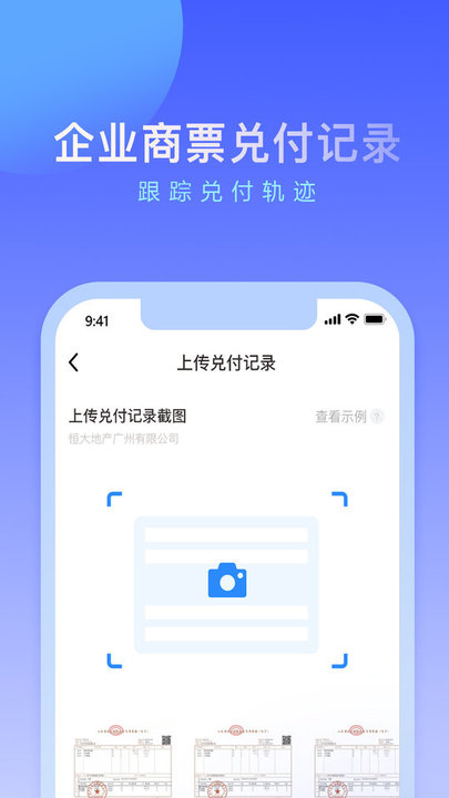 票链企业信息查询app