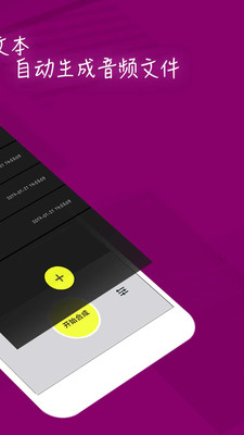 文字转语音合成app