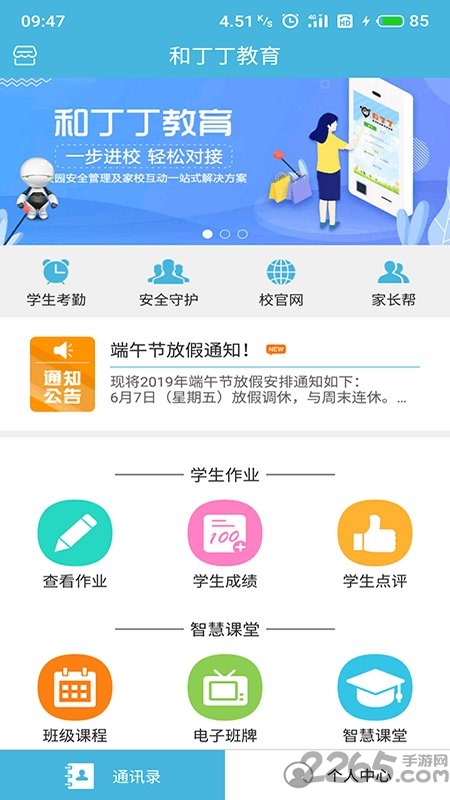 和丁丁教育app