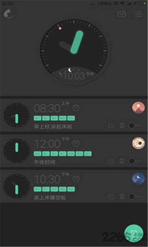 极美闹钟app