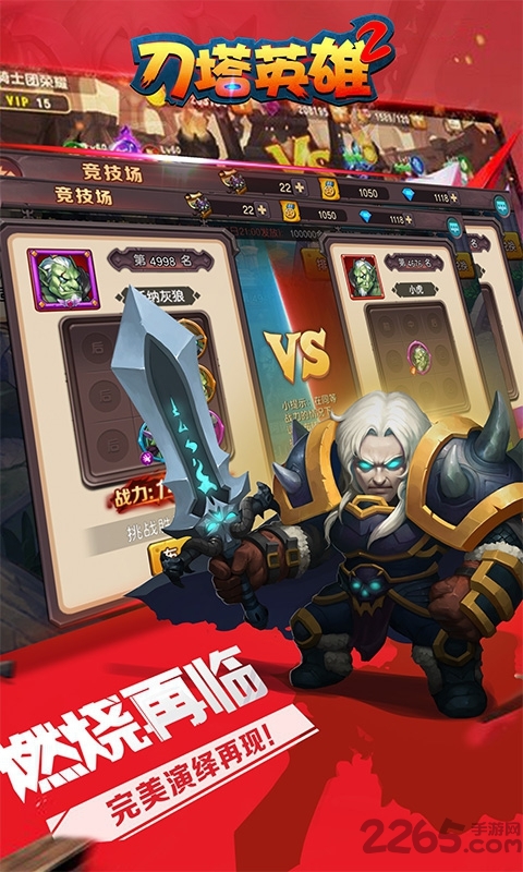 刀塔英雄2变态版满v版
