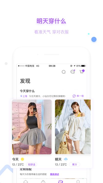 穿衣助手女生版app