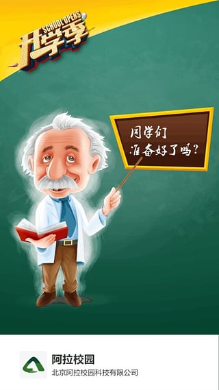 阿拉校园app下载