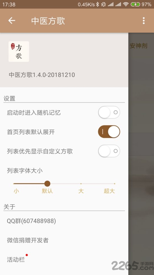 中医方歌app最新版