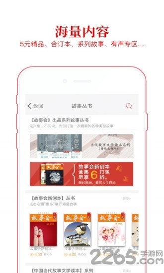 故事会语音朗读版