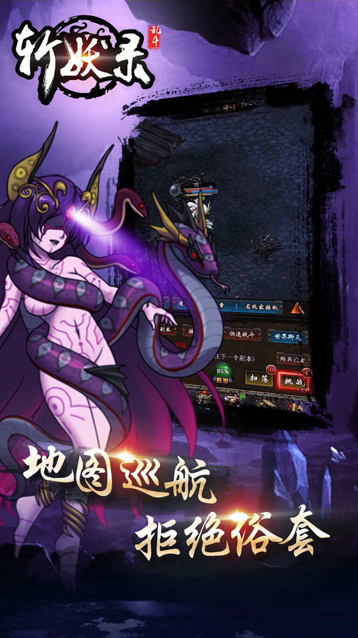 斩妖录百度版