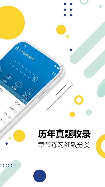 2025公务员考试软件