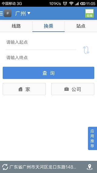 8684公交旧版