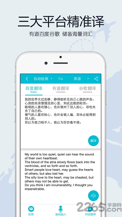 翻译官软件