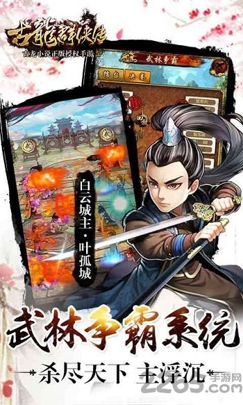 古龙群侠传内购破解版