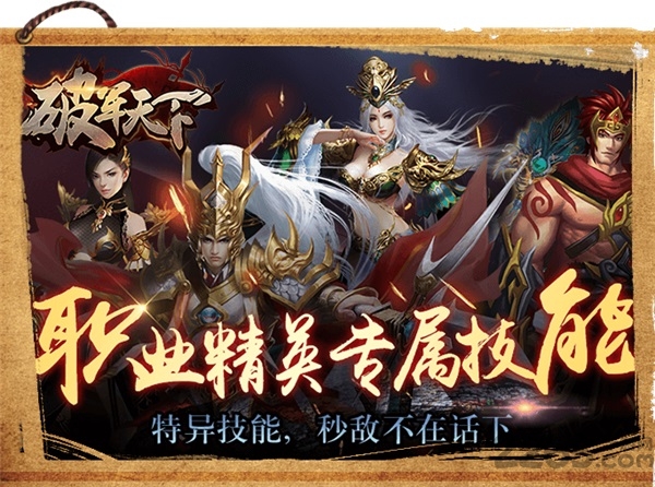 破军天下手游九游版 破军天下九游版下载