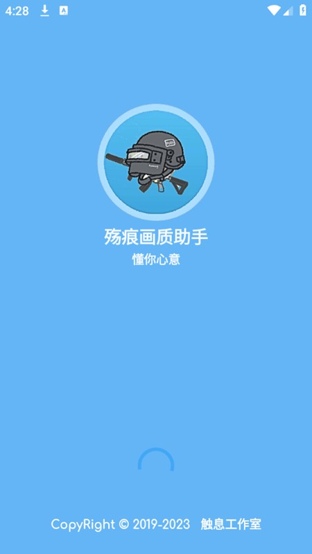 殇痕画质助手最新版
