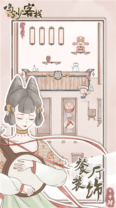 鸣沙客栈测试服