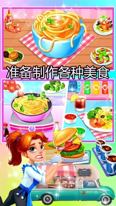 迷你做饭餐厅游戏