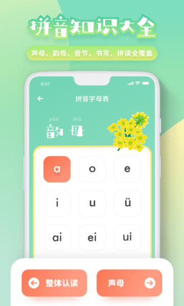 一年级拼音辅导软件 一年级拼音辅导app下载