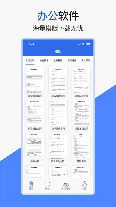 掌上文档app