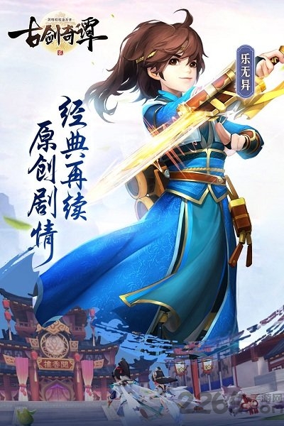 古剑奇谭二之剑逐月华果盘客户端