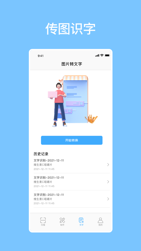 天天二维码生成器app 天天二维码生成器下载