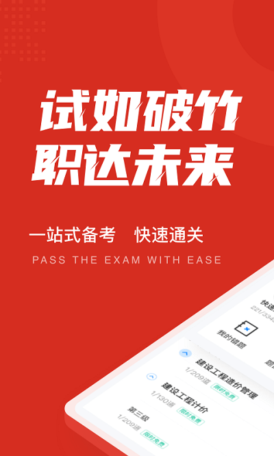 一级造价工程师聚题库app