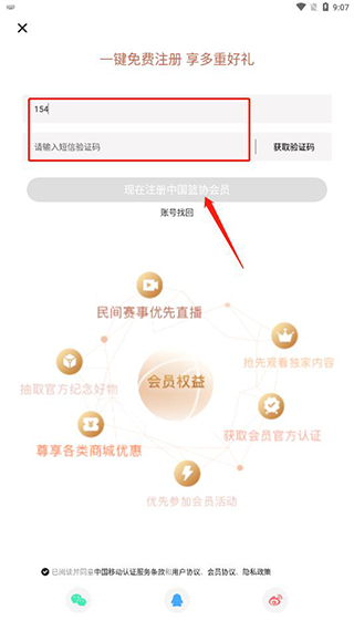 中国篮球软件注册会员教程 中国篮球软件注册会员教程