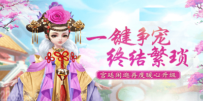 古代争宠游戏